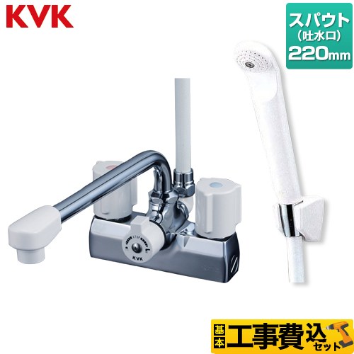 KVK デッキ型 一時止水付 2ハンドルシャワー （220mmパイプ付） 浴室水