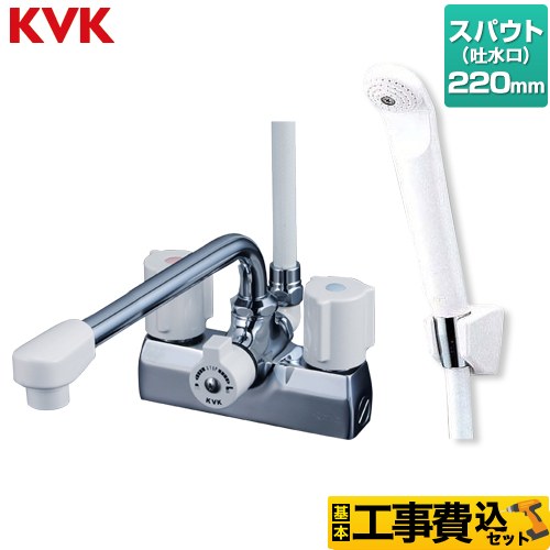 【工事費込セット（商品＋基本工事）】 KVK デッキ型 一時止水付 2ハンドルシャワー （220mmパイプ付） 浴室水栓  ≪KF205N≫