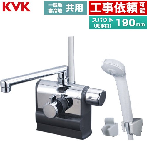 KVK デッキ形サーモスタット式シャワー 右ハンドル仕様 浴室水栓 eシャワーnf スパウト長さ190mm  ≪KF3008R≫