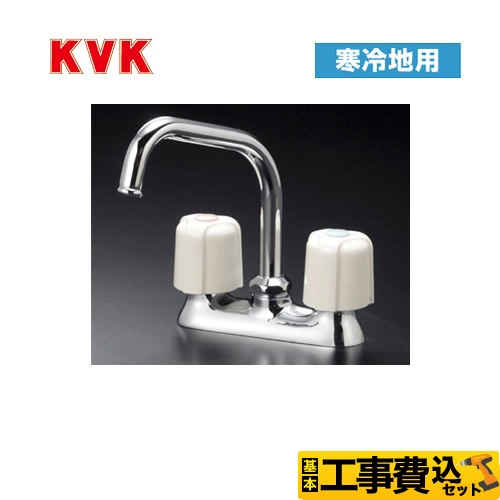 【工事費込セット（商品＋基本工事）】KVK キッチン水栓 2ハンドル混合栓 流し台用 ≪KM17ZNE≫