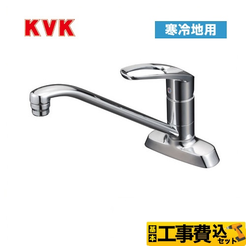 【工事費込セット（商品＋基本工事）】KVK キッチン水栓 シングルレバー式混合栓 流し台用  ミニキッチン向け≪KM5081ZT≫