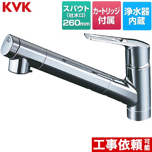 KVK 浄水器内蔵シングルレバー式シャワー付混合栓 キッチン水栓 ワンホールタイプ 浄水器内蔵  ≪KM6001EC2≫