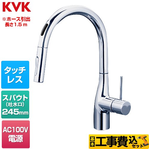 KVK シングルシャワー付混合栓（センサー付） キッチン水栓 KM6071EC 工事費込