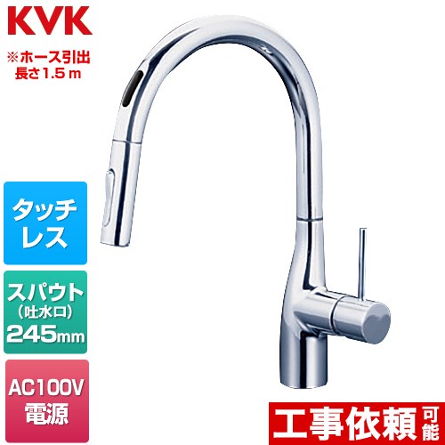 KVK タッチレス自動水栓キッチンKM6071EC