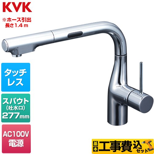 【工事費込セット（商品＋基本工事）】 KVK シングルシャワー付混合栓（センサー付） キッチン水栓 ワンホールタイプ AC100V要  めっき 水受けトレイ付 ≪KM6111EC≫