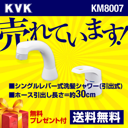 【パッキン無料プレゼント！（希望者のみ）】 洗面水栓 KVK ツーホール（コンビネーション）≪KM8007≫