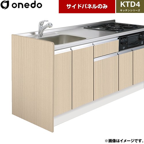 ワンド 流し台 流し台用 サイドパネル  木目 【直送 配送地域限定品※地図確認要 時間指定・土日祝配送・代引不可】 ≪KTB-46A-SP-LG≫