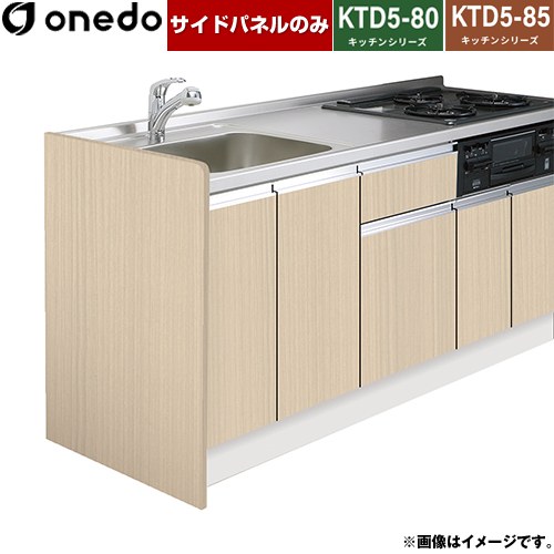 ワンド 流し台 流し台用 サイドパネル  木目 【直送 配送地域限定品※地図確認要 時間指定・土日祝配送・代引不可】 ≪KTB-55A-SP-LG≫