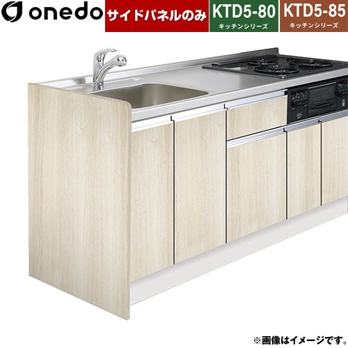 ワンド 流し台 流し台用 サイドパネル  木目 【直送 配送地域限定品※地図確認要 時間指定・土日祝配送・代引不可】 ≪KTB-55A-SP-RV≫