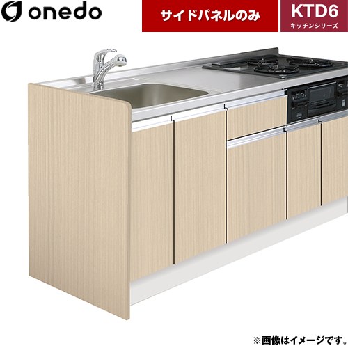 ワンド 流し台 流し台用 サイドパネル  木目 【直送 配送地域限定品※地図確認要 時間指定・土日祝配送・代引不可】 ≪KTB-60A-SP-LG≫