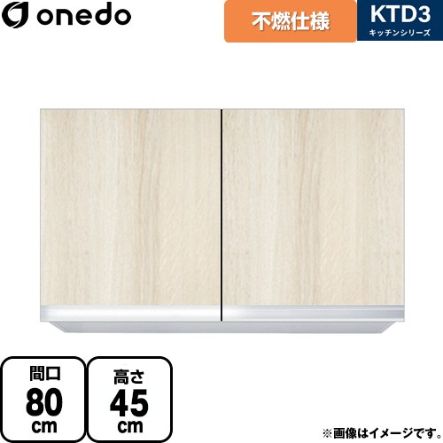 ワンド KTD3 キッチンシリーズ 吊戸棚 不燃仕様吊り戸棚 間口：80cm  木目 【直送 配送地域限定品※地図確認要 時間指定・土日祝配送・代引不可】 ≪KTD3-45-80FH-RV≫