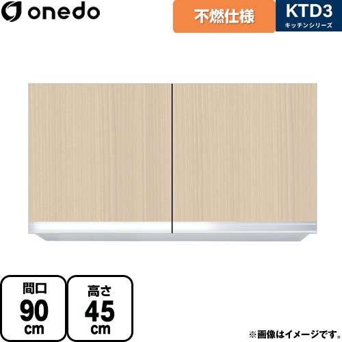 ワンド KTD3 キッチンシリーズ 吊戸棚 不燃仕様吊り戸棚 間口：90cm  木目 【直送 配送地域限定品※地図確認要 時間指定・土日祝配送・代引不可】 ≪KTD3-45-90FH-LG≫