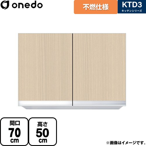 ワンド KTD3 キッチンシリーズ 吊戸棚 不燃仕様吊り戸棚 間口：70cm  木目 【直送 配送地域限定品※地図確認要 時間指定・土日祝配送・代引不可】 ≪KTD3-50-70FH-LG≫