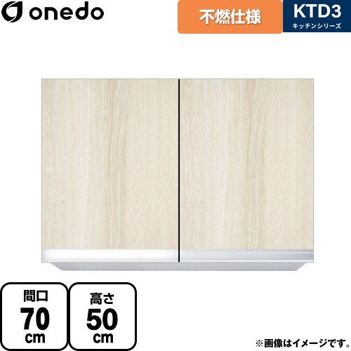 ワンド KTD3 キッチンシリーズ 吊戸棚 不燃仕様吊り戸棚 間口：70cm  木目 【直送 配送地域限定品※地図確認要 時間指定・土日祝配送・代引不可】 ≪KTD3-50-70FH-RV≫