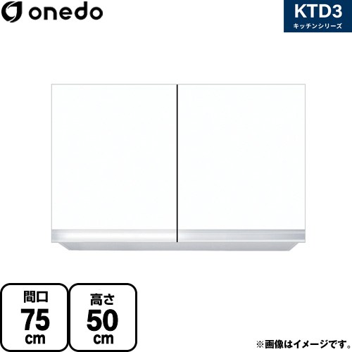 ワンド KTD3 キッチンシリーズ 吊戸棚 吊り戸棚 間口：75cm  ホワイト 【直送 配送地域限定品※地図確認要 時間指定・土日祝配送・代引不可】 ≪KTD3-50-75HS-SW≫
