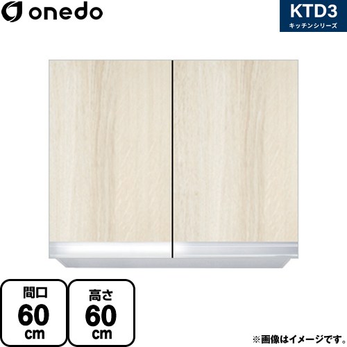 ワンド KTD3 キッチンシリーズ 吊戸棚 吊り戸棚 間口：60cm  木目 【直送 配送地域限定品※地図確認要 時間指定・土日祝配送・代引不可】 ≪KTD3-60-60HS-RV≫
