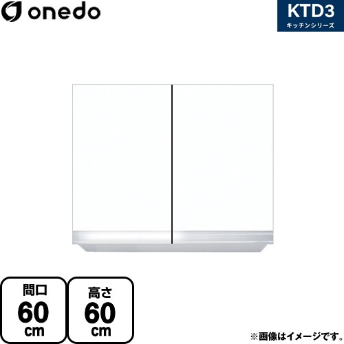 ワンド KTD3 キッチンシリーズ 吊戸棚 吊り戸棚 間口：60cm  ホワイト 【直送 配送地域限定品※地図確認要 時間指定・土日祝配送・代引不可】 ≪KTD3-60-60HS-SW≫
