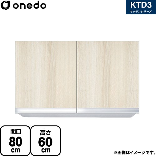 ワンド KTD3 キッチンシリーズ 吊戸棚 吊り戸棚 間口：80cm  木目 【直送 配送地域限定品※地図確認要 時間指定・土日祝配送・代引不可】 ≪KTD3-60-80HS-RV≫