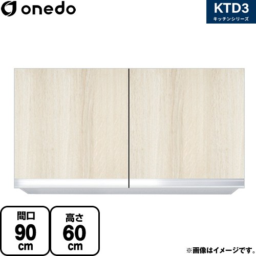 ワンド KTD3 キッチンシリーズ 吊戸棚 吊り戸棚 間口：90cm  木目 【直送 配送地域限定品※地図確認要 時間指定・土日祝配送・代引不可】 ≪KTD3-60-90HS-RV≫