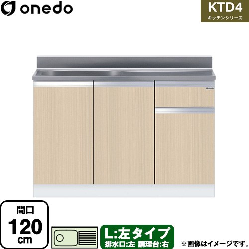 ワンド KTD4 キッチンシリーズ 流し台 流し台 左タイプ 間口：120cm  木目 【直送 配送地域限定品※地図確認要 時間指定・土日祝配送・代引不可】 ≪KTD4-80-120S-L-LG≫