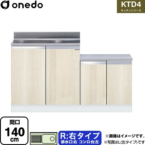 ワンド KTD4 キッチンシリーズ 流し台 流し台 右タイプ 間口：140cm  木目 【直送 配送地域限定品※地図確認要 時間指定・土日祝配送・代引不可】 ≪KTD4-80-140K-R-RV≫