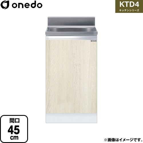 ワンド KTD4 キッチンシリーズ 流し台 全槽流し台 間口：45cm  木目 【直送 配送地域限定品※地図確認要 時間指定・土日祝配送・代引不可】 ≪KTD4-80-45S-RV≫