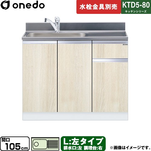 ワンド KTD5-80 キッチンシリーズ 流し台 流し台 左タイプ 間口：105cm  木目 【直送 配送地域限定品※地図確認要 時間指定・土日祝配送・代引不可】 ≪KTD5-80-105DS-L-RV≫