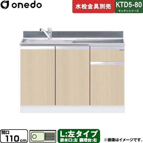 ワンド KTD5-80 キッチンシリーズ 流し台 流し台 左タイプ 間口：110cm  木目 【直送 配送地域限定品※地図確認要 時間指定・土日祝配送・代引不可】 ≪KTD5-80-110DS-L-LG≫