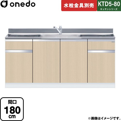 ワンド KTD5-80 キッチンシリーズ 流し台 流し台 間口：180cm  木目 【直送 配送地域限定品※地図確認要 時間指定・土日祝配送・代引不可】 ≪KTD5-80-180DS-LG≫