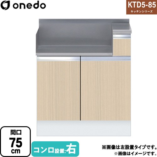 ワンド KTD5-85 キッチンシリーズ コンロ台 コンロ調理台 間口：75cm  木目 【直送 配送地域限定品※地図確認要 時間指定・土日祝配送・代引不可】 ≪KTD5-85-75GT-R-LG≫