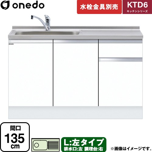 ワンド KTD6 キッチンシリーズ 流し台 流し台 左タイプ 間口：135cm  ホワイト 【直送 配送地域限定品※地図確認要 時間指定・土日祝配送・代引不可】 ≪KTD6-85-135DS-L-SW≫