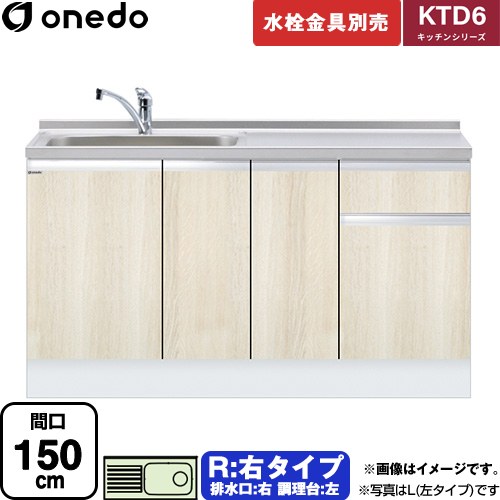 ワンド KTD6 キッチンシリーズ 流し台 流し台 右タイプ 間口：150cm  木目 【直送 配送地域限定品※地図確認要 時間指定・土日祝配送・代引不可】 ≪KTD6-85-150DS-R-RV≫