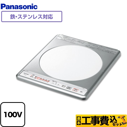 パナソニック 鉄・ステンレス 一口IHクッキングヒーター KZ-11C 工事費