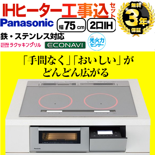 【工事費込セット（商品＋基本工事）】 パナソニック Aシリーズ A2タイプ IHクッキングヒーター 2口IH　鉄・ステンレス対応 幅75cm  シルバー ≪KZ-AN27S≫