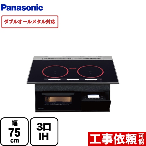 パナソニック Aシリーズ A7タイプ IHクッキングヒーター 3口IH　ダブルオールメタル対応 幅75cm  ジェットブラック ≪KZ-AN77K≫