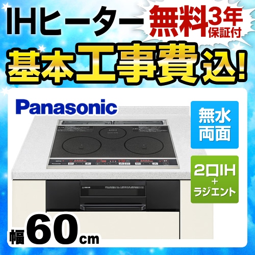 工事費込みセット IHクッキングヒーター 幅60cm パナソニック KZ-G32AK G32シリーズ 2口IH+ラジエント　鉄・ステンレス対応≪KZ-G32AK-KJ≫