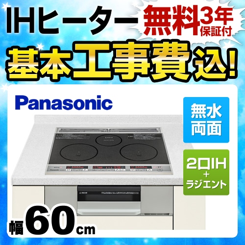 工事費込みセット IHクッキングヒーター 幅60cm パナソニック KZ-G32AS G32シリーズ 2口IH+ラジエント　鉄・ステンレス対応≪KZ-G32AS-KJ≫