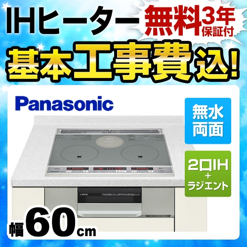 工事費込みセット IHクッキングヒーター 幅60cm パナソニック KZ-G32AST G32シリーズ 2口IH+ラジエント　鉄・ステンレス対応≪KZ-G32AST-KJ≫