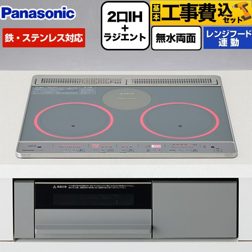 【工事費込セット（商品＋基本工事）】 パナソニック Jシリーズ IHクッキングヒーター 2口IH+ラジエント　鉄・ステンレス対応 幅60cm  トップ：シルバー 本体：グレー ≪KZ-J1H6AST≫