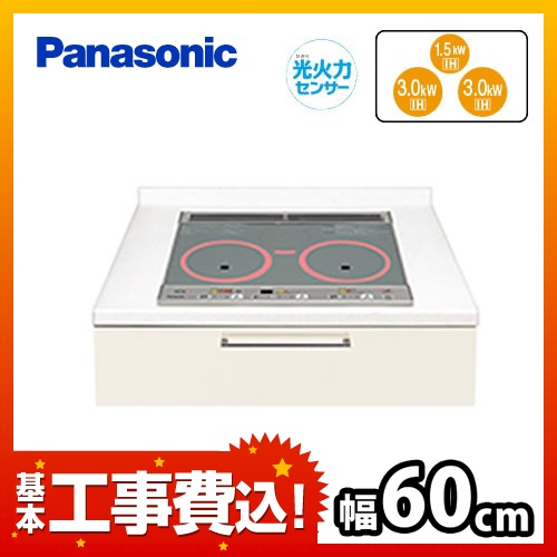 【台数限定!お得な工事費込セット(商品+基本工事)】パナソニック IHクッキングヒーター ビルトインタイプ うす型フラットタイプ 幅60cm 3口IH 鉄・ステンレス対応 グリルレスタイプ 光火力センサー シルバー 【送料無料】≪KZ-XS30F≫