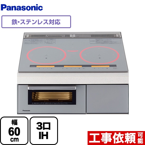 パナソニック IHクッキングヒーター YSシリーズ YSFタイプ 3口IH　鉄・ステンレス対応 幅60cm ライトシルバー ≪KZ-YSF36S≫