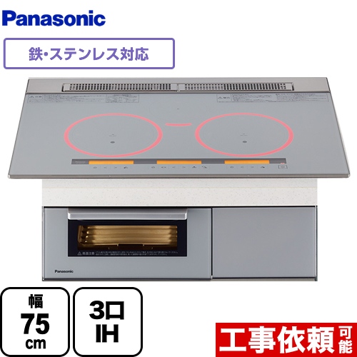 パナソニック IHクッキングヒーター YSシリーズ YSFタイプ 3口IH　鉄・ステンレス対応 幅75cm ライトシルバー ≪KZ-YSF37S≫