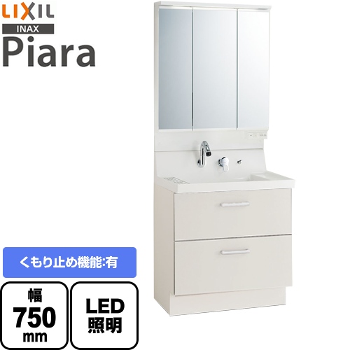 【メーカー直送品】【代引・土日祝配送・時間指定 不可】 LIXIL 洗面化粧台 ピアラ Piara フルスライドタイプ 間口：750mm 扉カラー：ホワイト ≪AR3FH-755SY-VP1H+MAR3-753TXJU≫