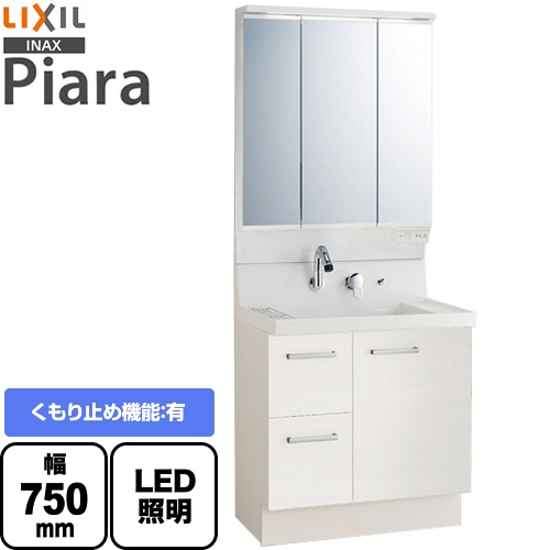 【メーカー直送品】【代引・土日祝配送・時間指定 不可】 LIXIL 洗面化粧台 ピアラ Piara 引出タイプ 間口：750mm 扉カラー：ホワイト ≪AR3H-755SY-VP1H+MAR3-753TXJU≫