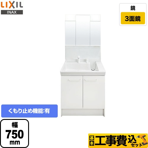 【工事費込セット（商品＋基本工事）】LIXIL 洗面化粧台 PVシリーズ 間口：750mm 扉カラー：ホワイト ≪L-PV-003-75-VP1H≫