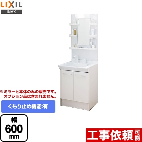 LIXIL 洗面化粧台 PVシリーズ 間口：600mm 扉カラー：ホワイト ≪PVN-605S-MPV1-601YJU≫