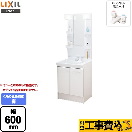 【工事費込セット（商品＋基本工事）】LIXIL 洗面化粧台 PVシリーズ 間口：600mm 扉カラー：ホワイト ≪L-PV-005-60-VP1H≫