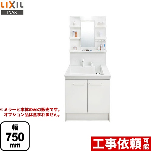 LIXIL 洗面化粧台 PVシリーズ 間口：750mm 扉カラー：ホワイト ≪PVN-755S-MPV1-751YJ≫