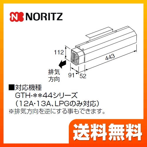 ノーリツ ガス給湯器部材  NORITZ≪L27≫