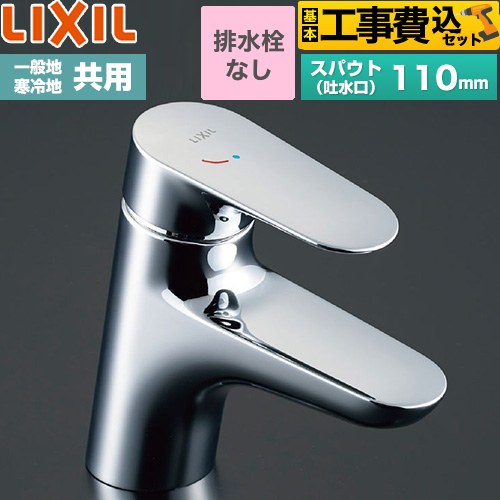 【工事費込セット（商品＋基本工事）】 LIXIL クロマーレS シングルレバー混合水栓 洗面水栓 台付 ワンホールタイプ 排水栓なし  ≪LF-WF340SYC≫